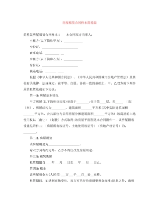 房屋租赁合同样本简易版