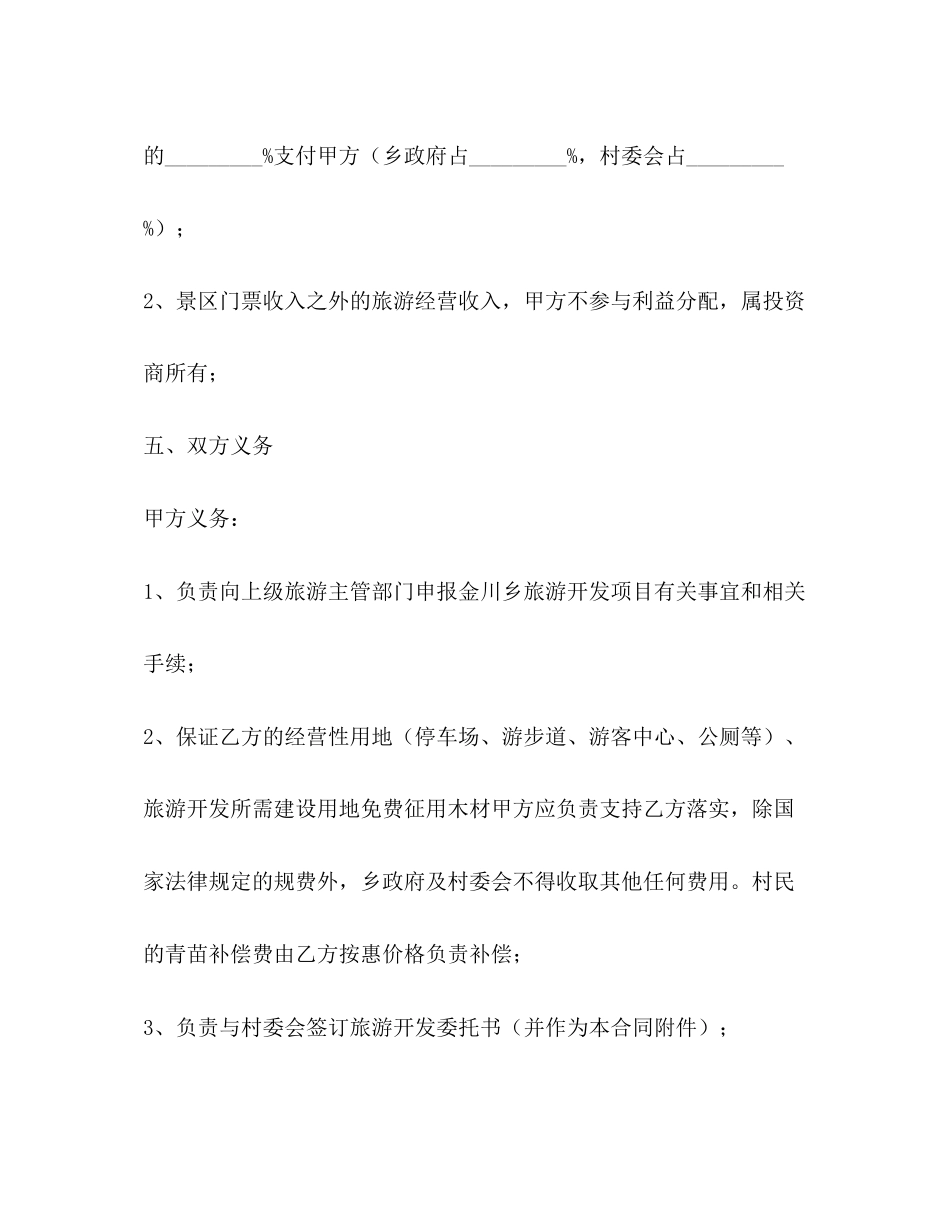 项目投资合同范文【三篇】_第3页