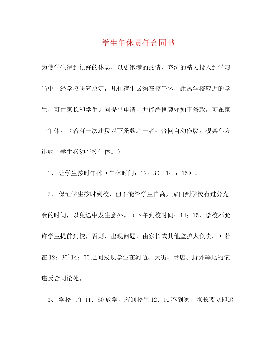 学生午休责任合同书_第1页