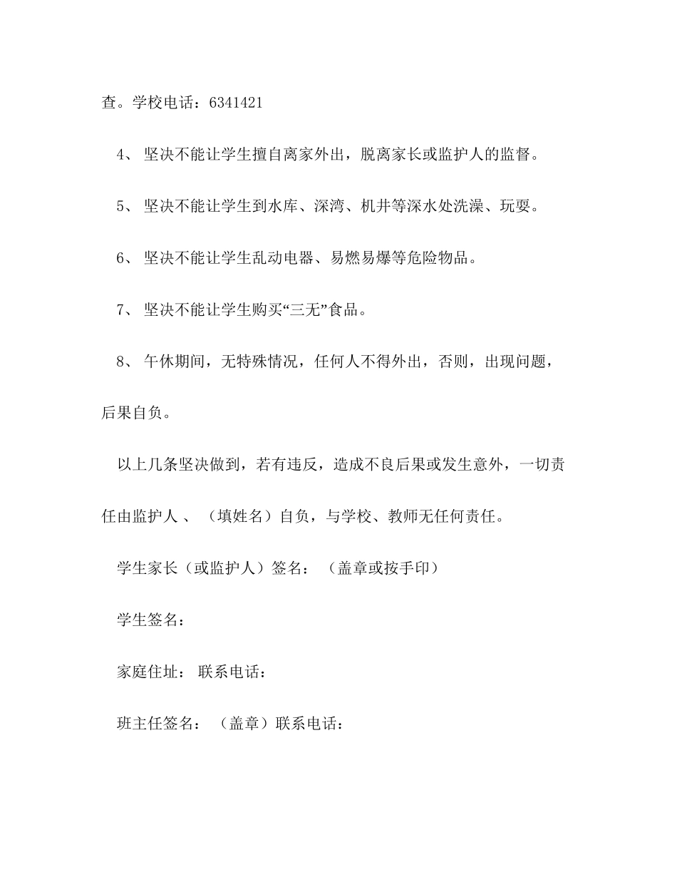 学生午休责任合同书_第2页