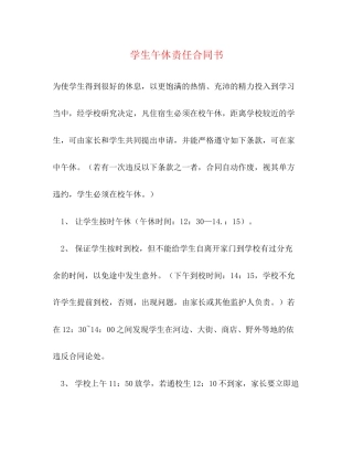 学生午休责任合同书