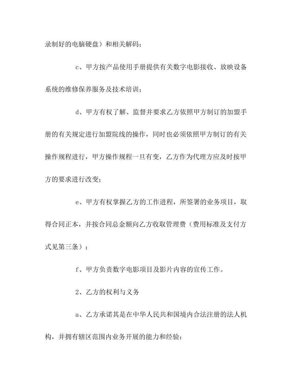 电影项目地区代理合同_第3页