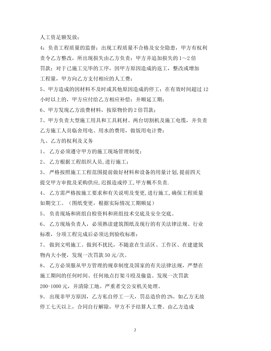 水电暖施工合同_第2页