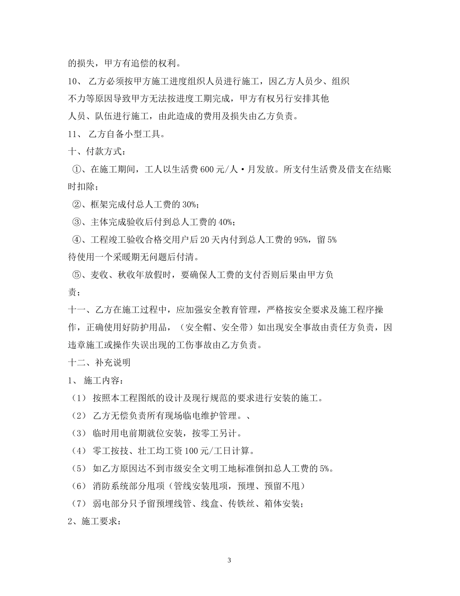 水电暖施工合同_第3页