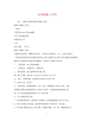 水电暖施工合同
