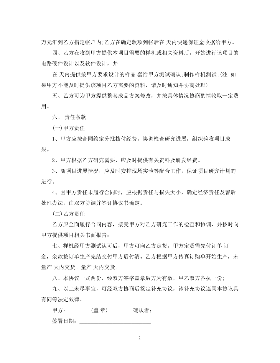 电子产品项目委托开发合同_第2页