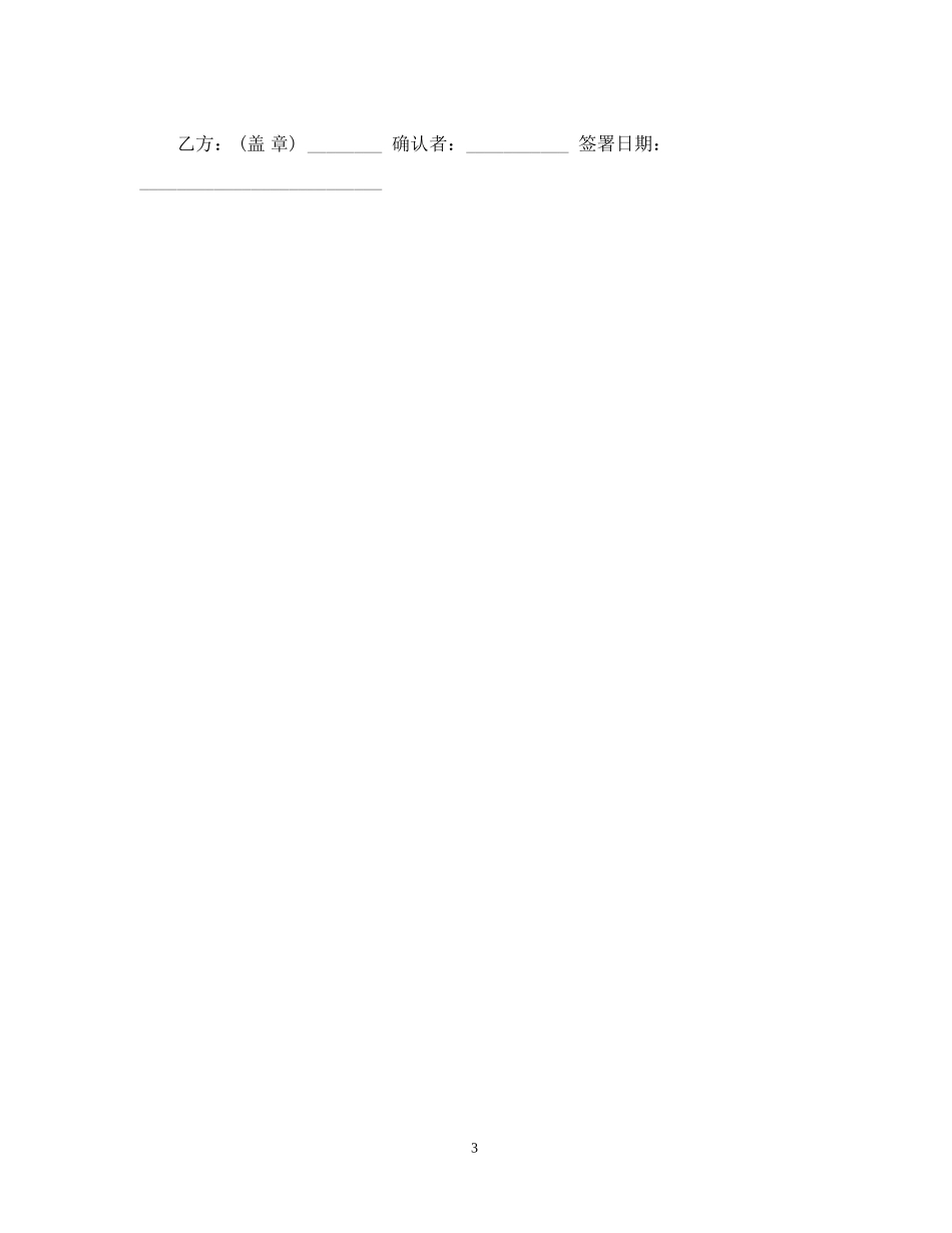 电子产品项目委托开发合同_第3页