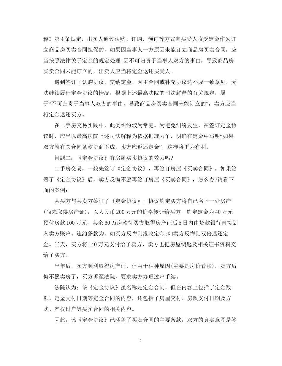 关于二手房购房定金合同2_第2页