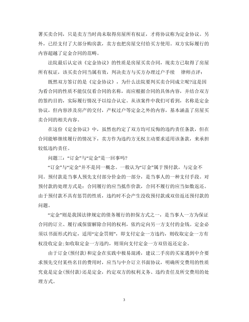 关于二手房购房定金合同2_第3页