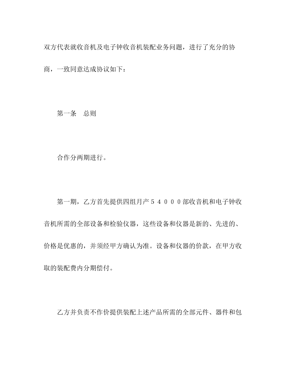 来件装配协议书（轻工）_第2页