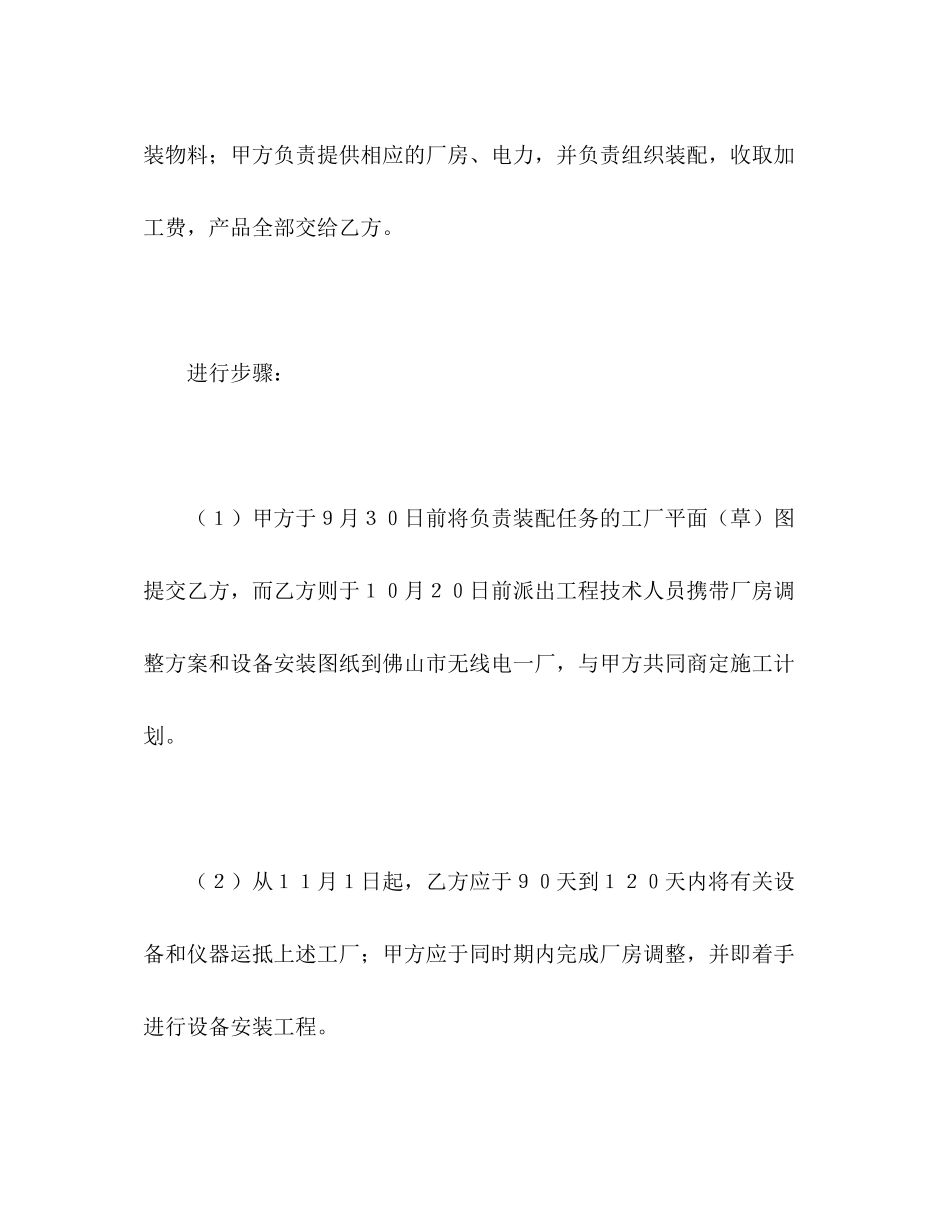 来件装配协议书（轻工）_第3页