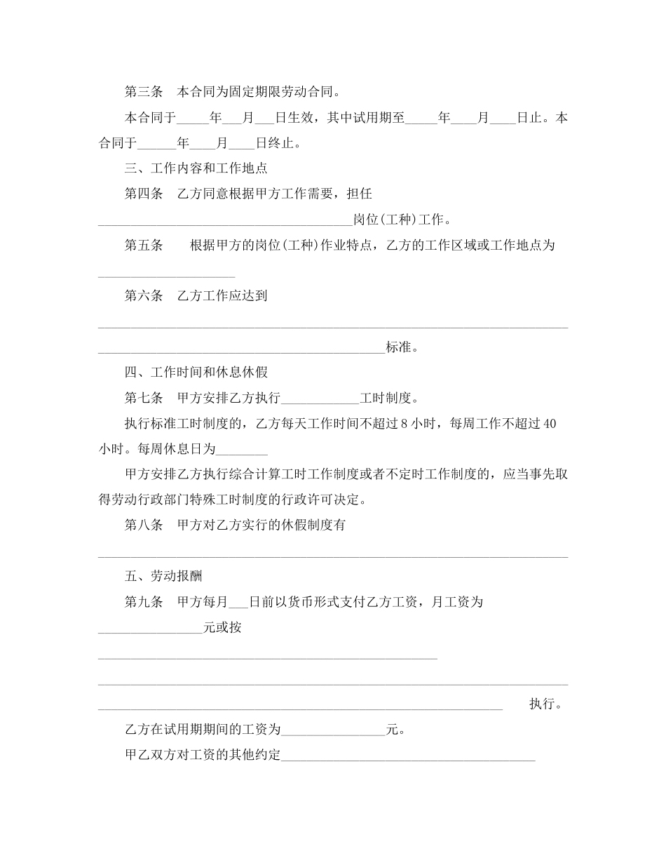 北京市新劳动合同范本【固定期限】_第2页