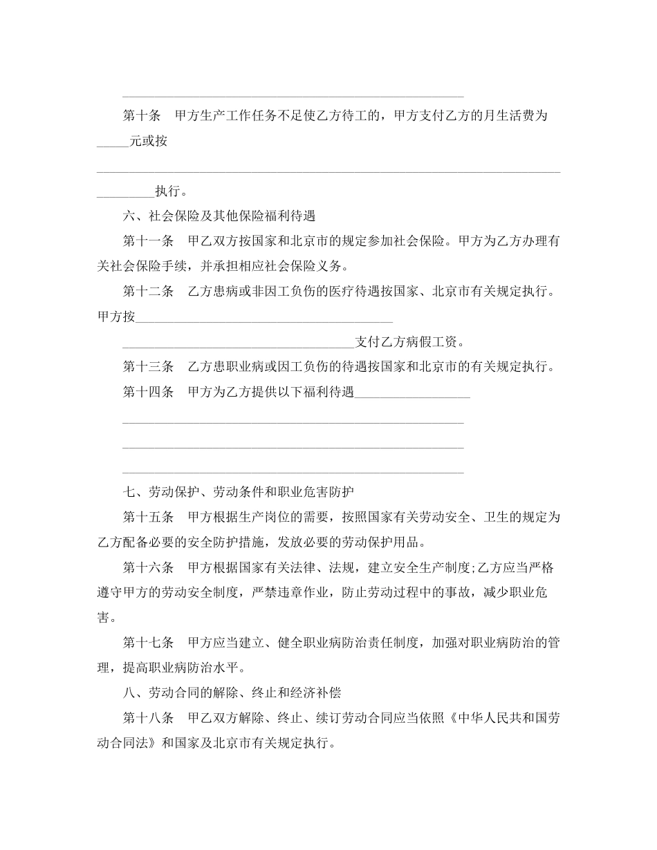 北京市新劳动合同范本【固定期限】_第3页