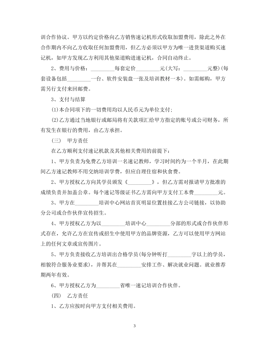 技术传授合同模板_第3页