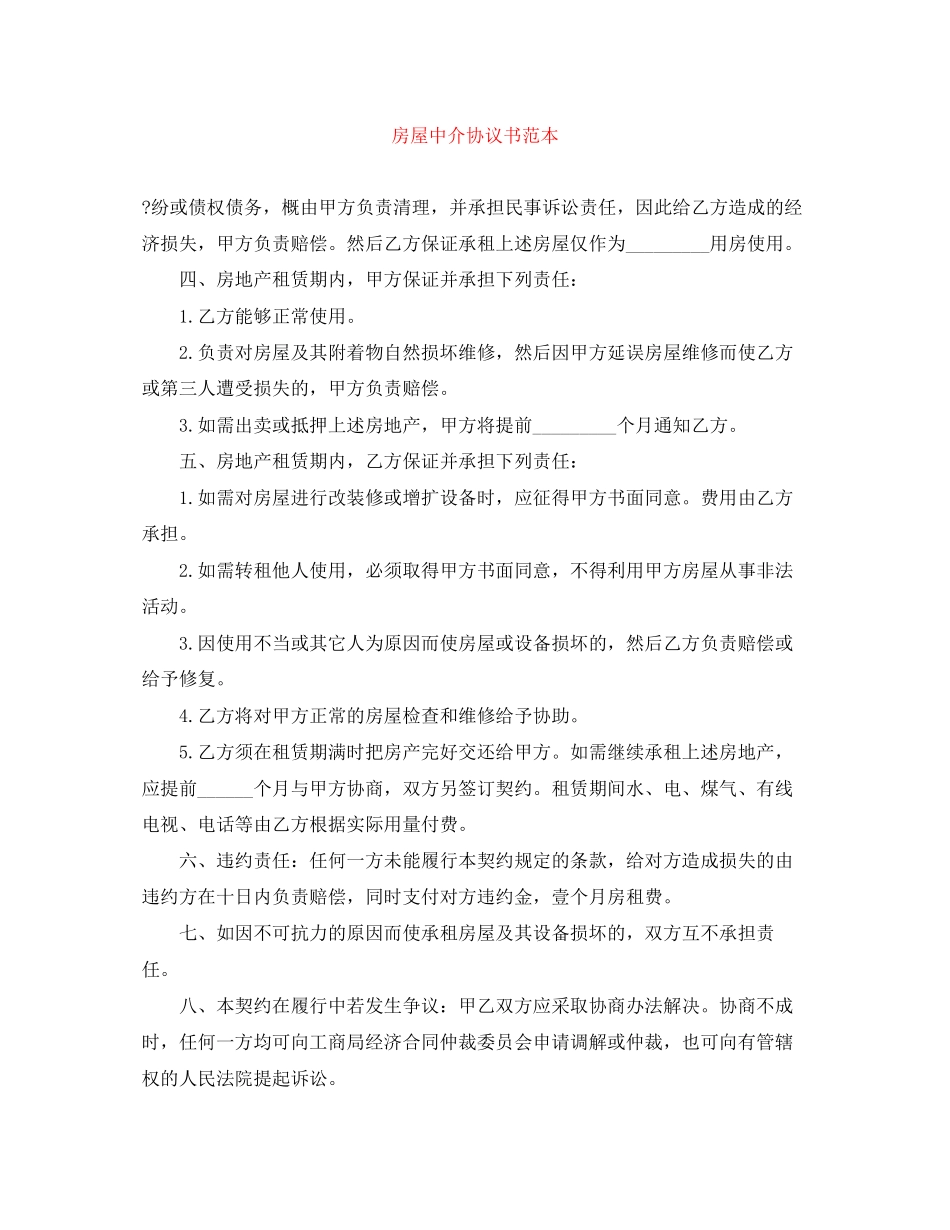房屋中介协议书范本_第1页