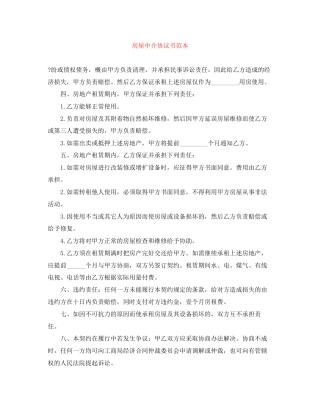 房屋中介协议书范本