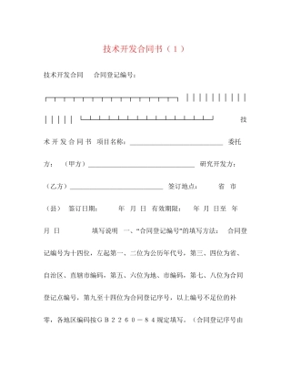 技术开发合同书（１）