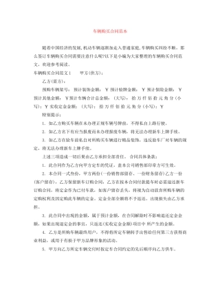车辆购买合同范本