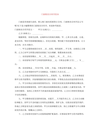 门面租房合同书范本