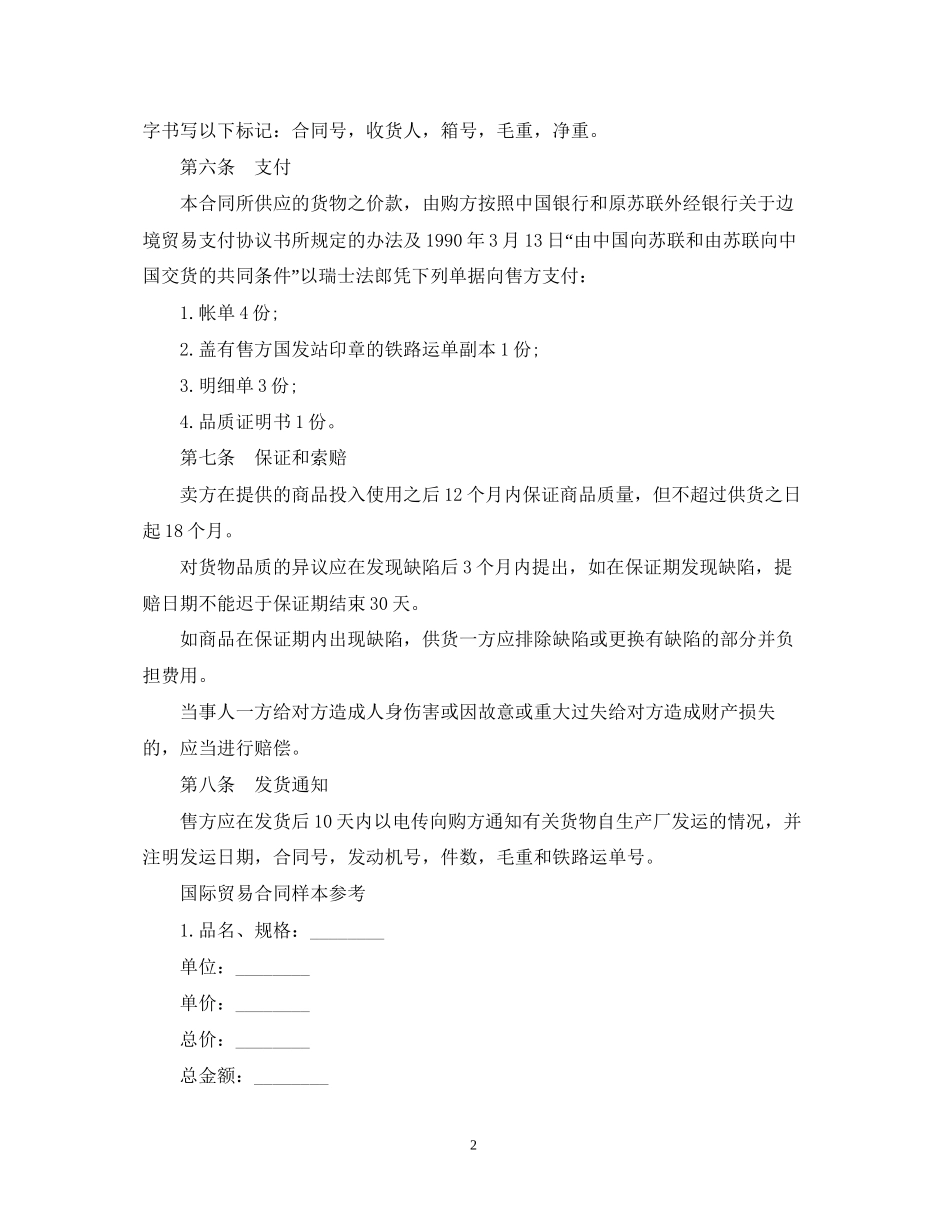 经典版国际贸易合同范本_第2页