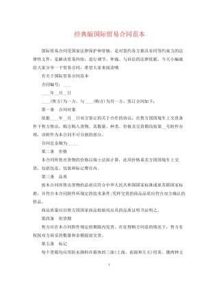 经典版国际贸易合同范本