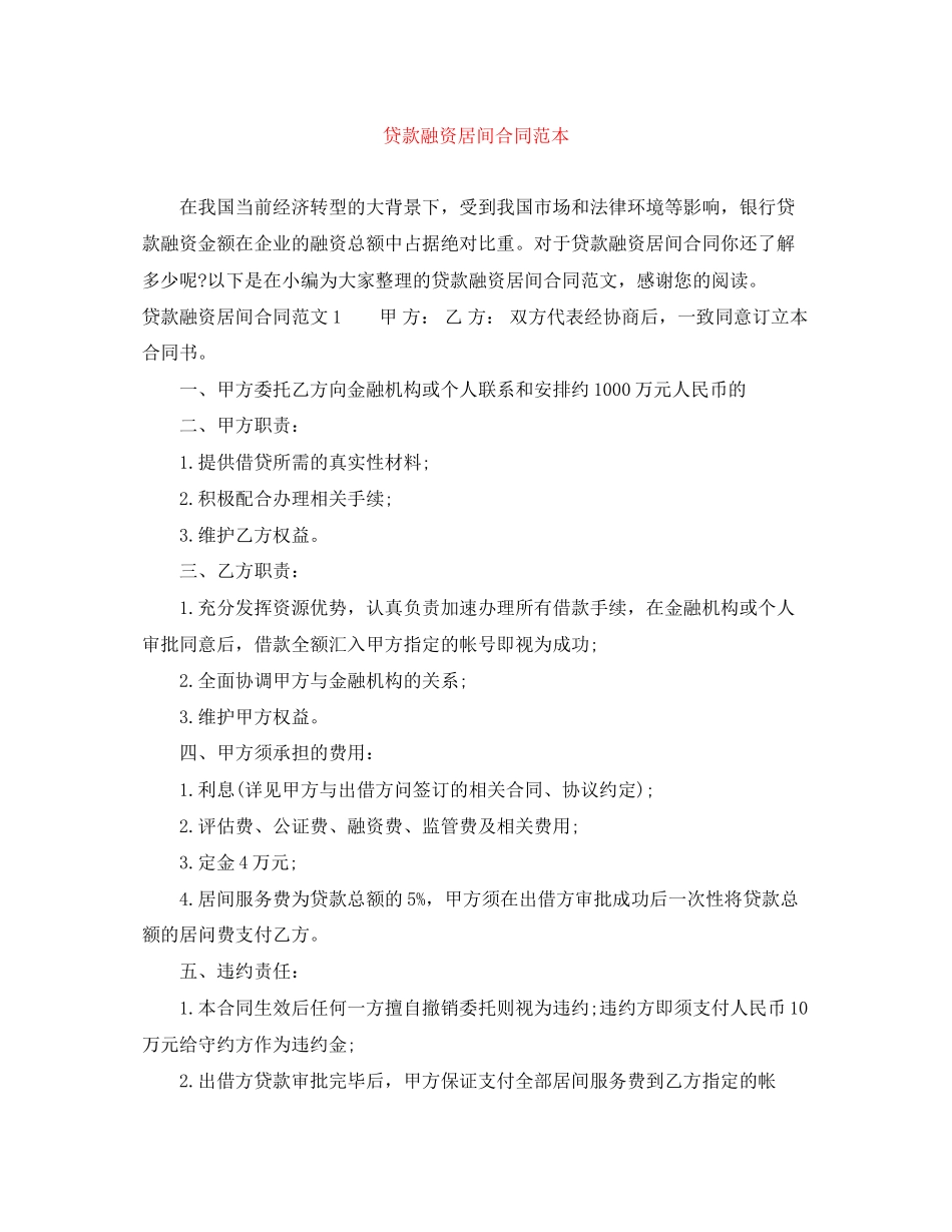 贷款融资居间合同范本_第1页