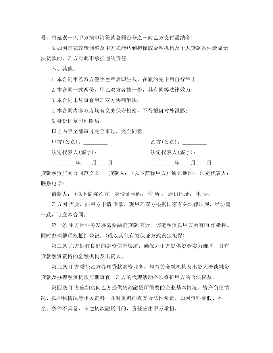 贷款融资居间合同范本_第2页