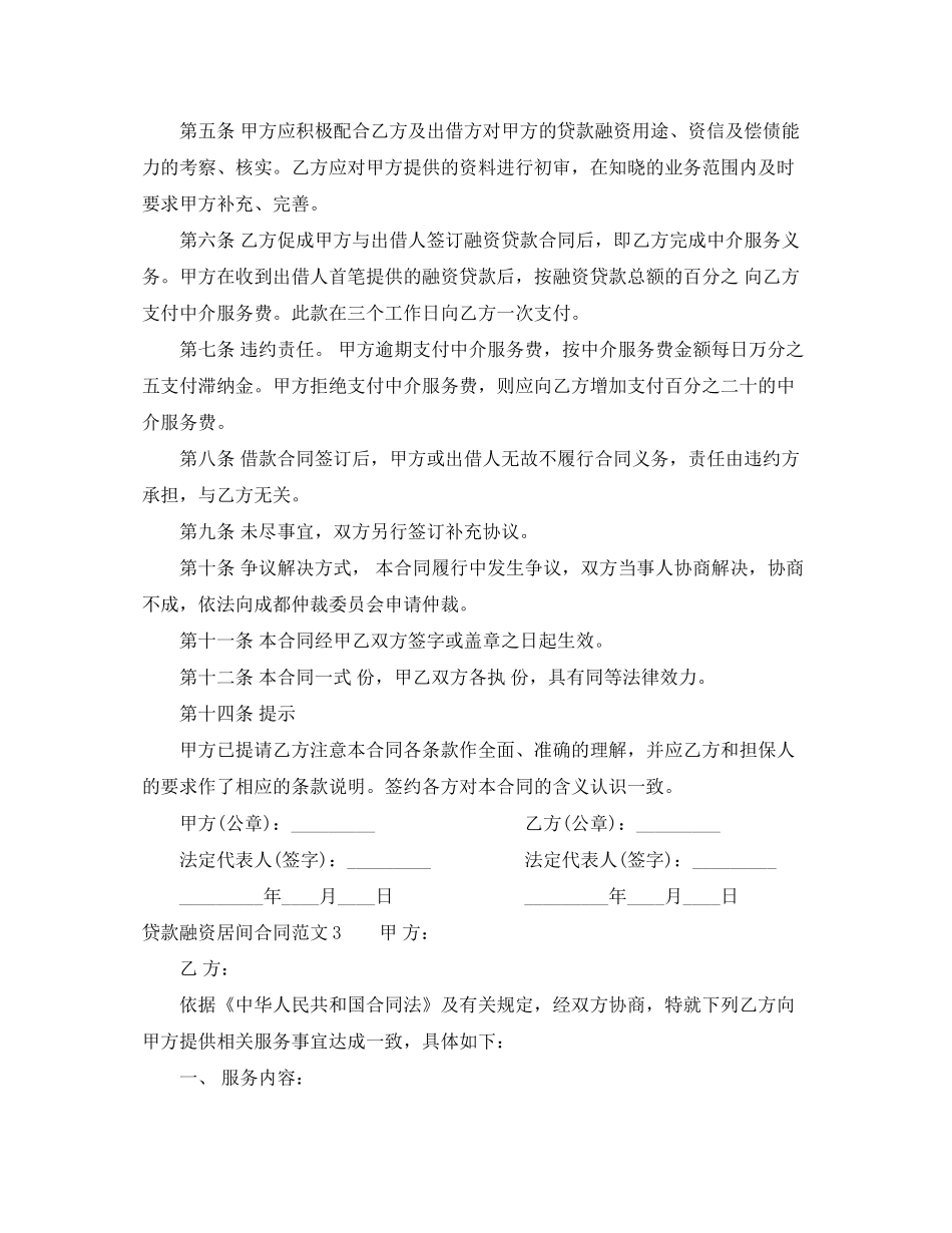 贷款融资居间合同范本_第3页