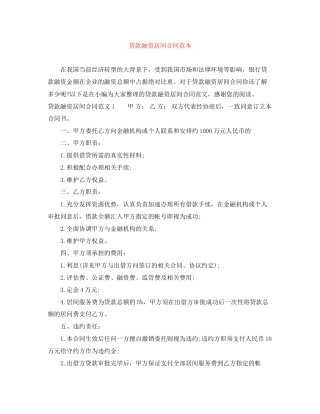 贷款融资居间合同范本