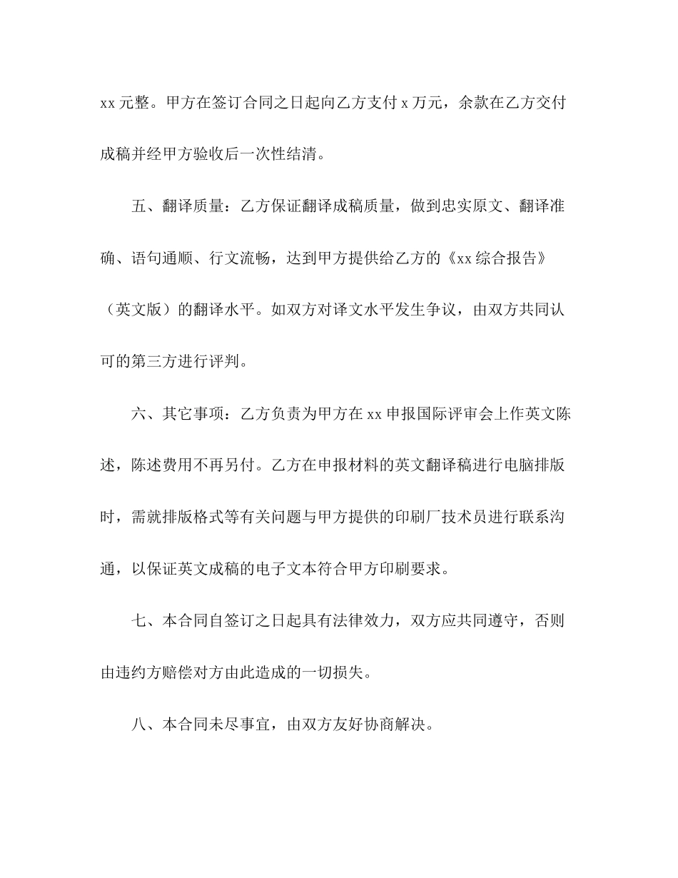 委托翻译合同_第2页