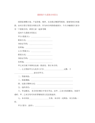 版个人借款合同范文