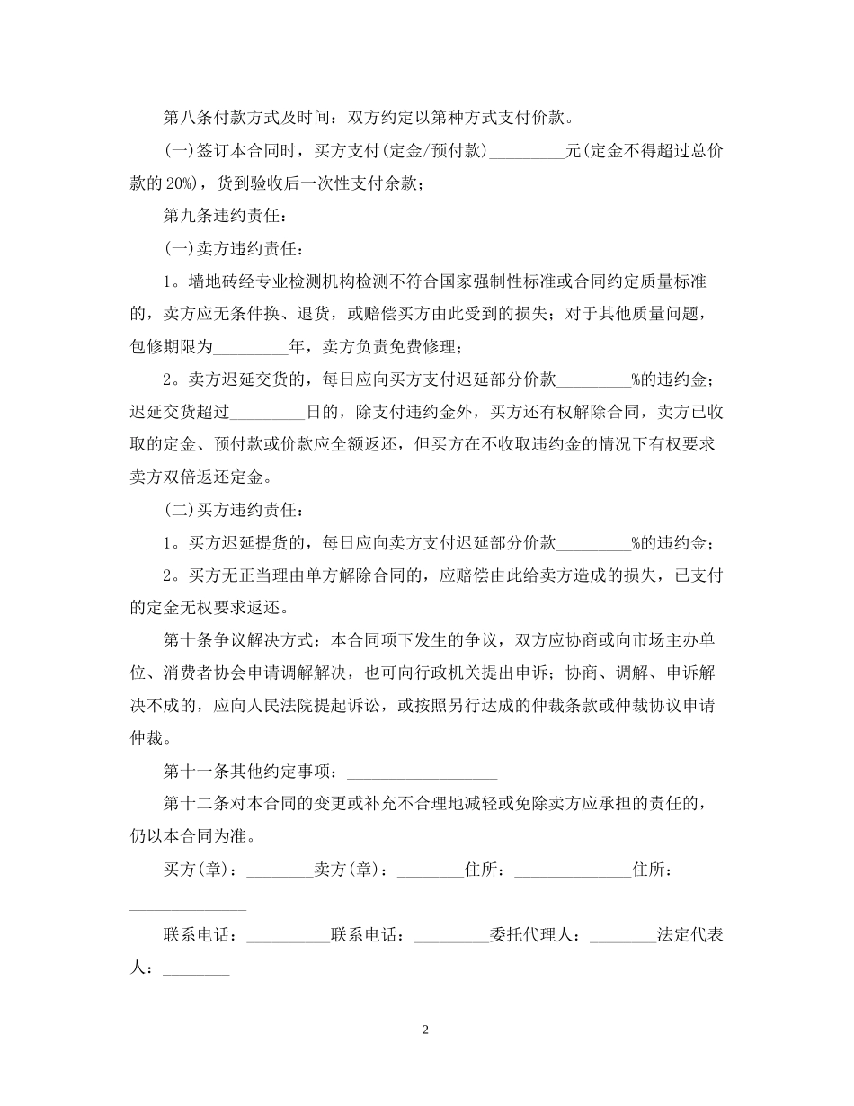 年建筑材料合同范本_第2页