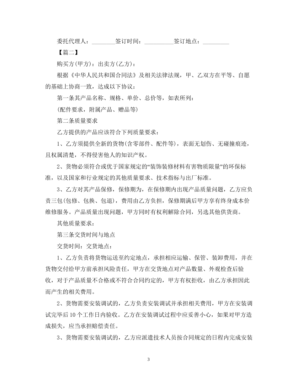 年建筑材料合同范本_第3页