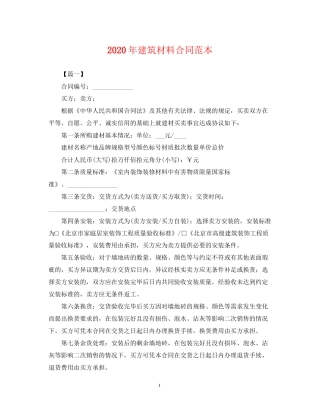 年建筑材料合同范本