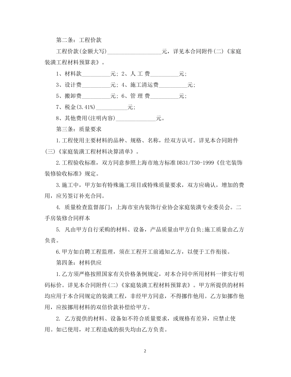 二手房装修半包合同范本_第2页