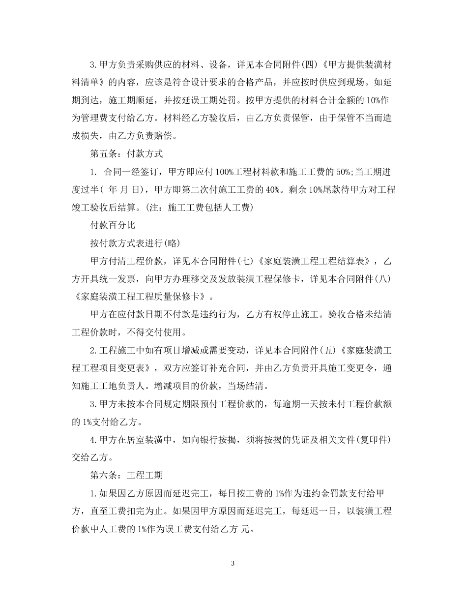 二手房装修半包合同范本_第3页