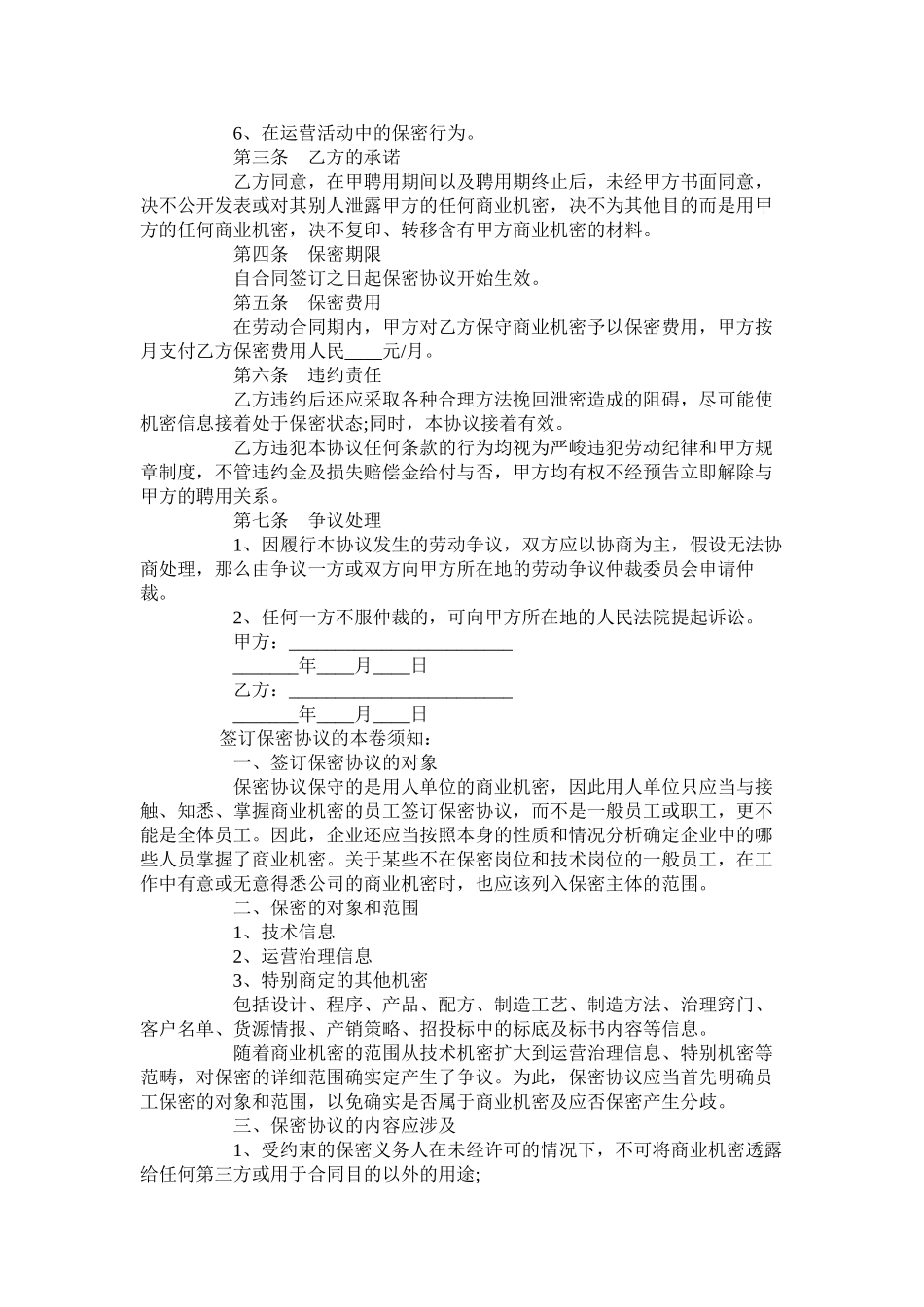 财务员保密合同范本律师版_第2页