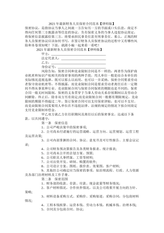 财务员保密合同范本律师版