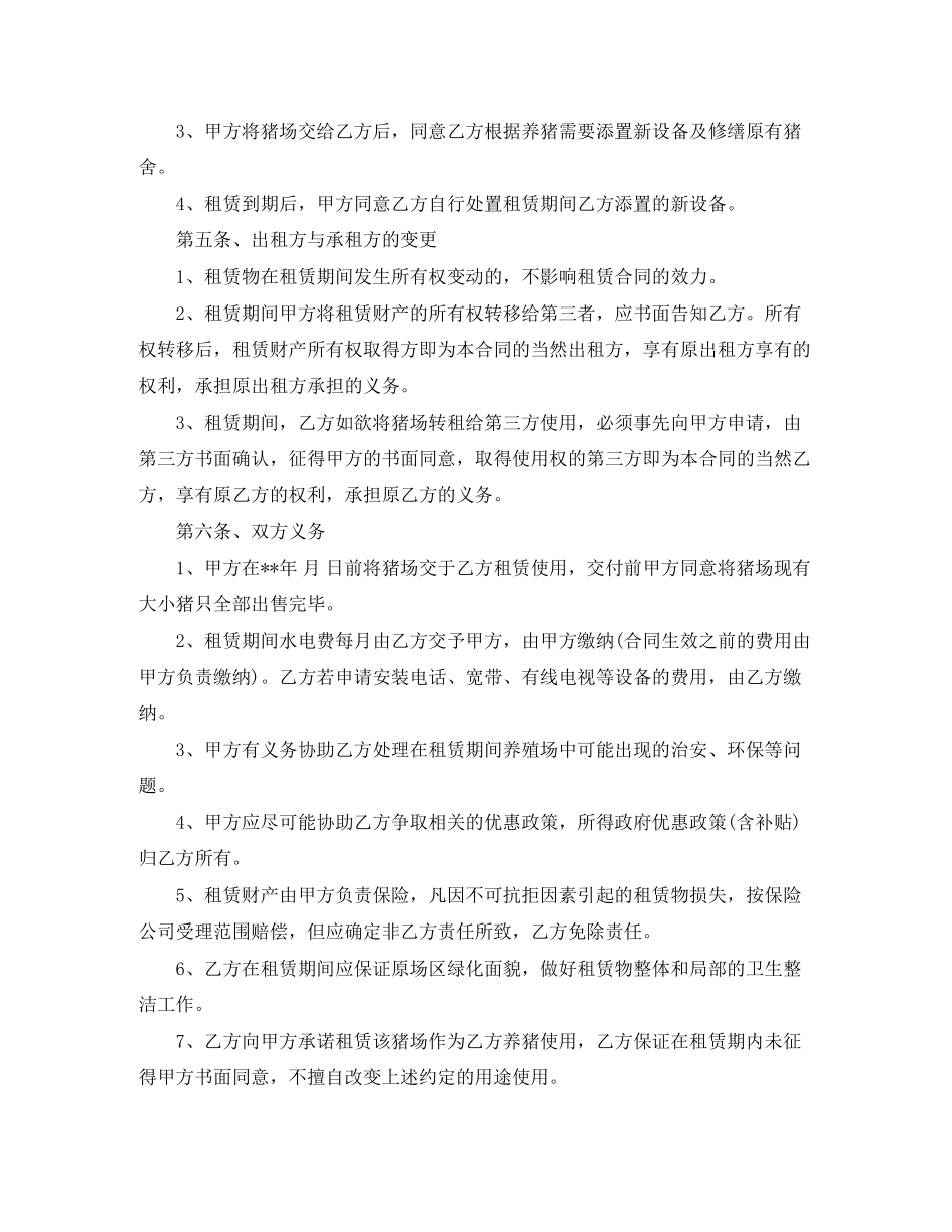 养殖场租赁合同_第2页