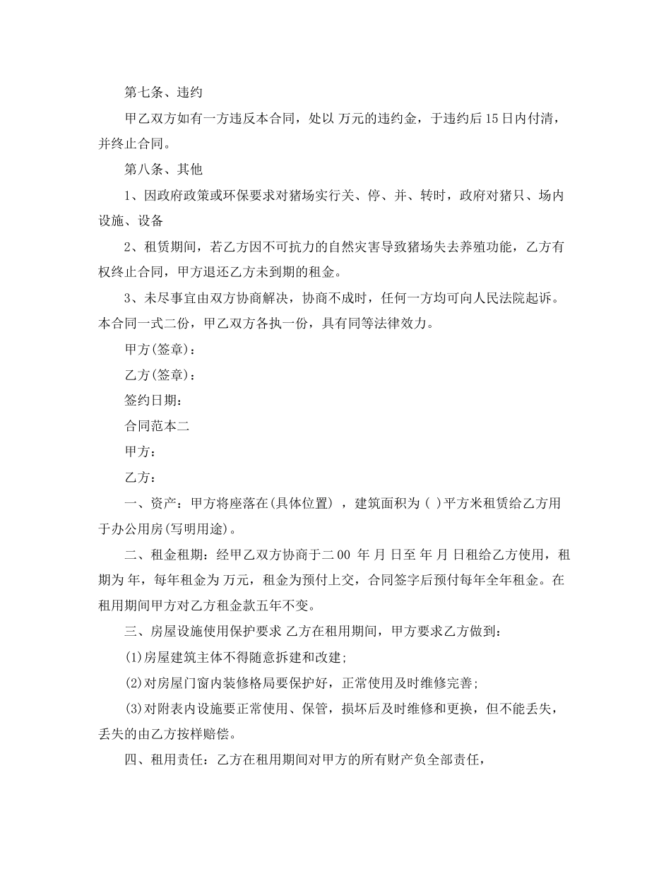 养殖场租赁合同_第3页