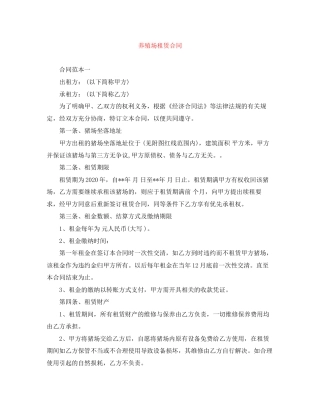 养殖场租赁合同