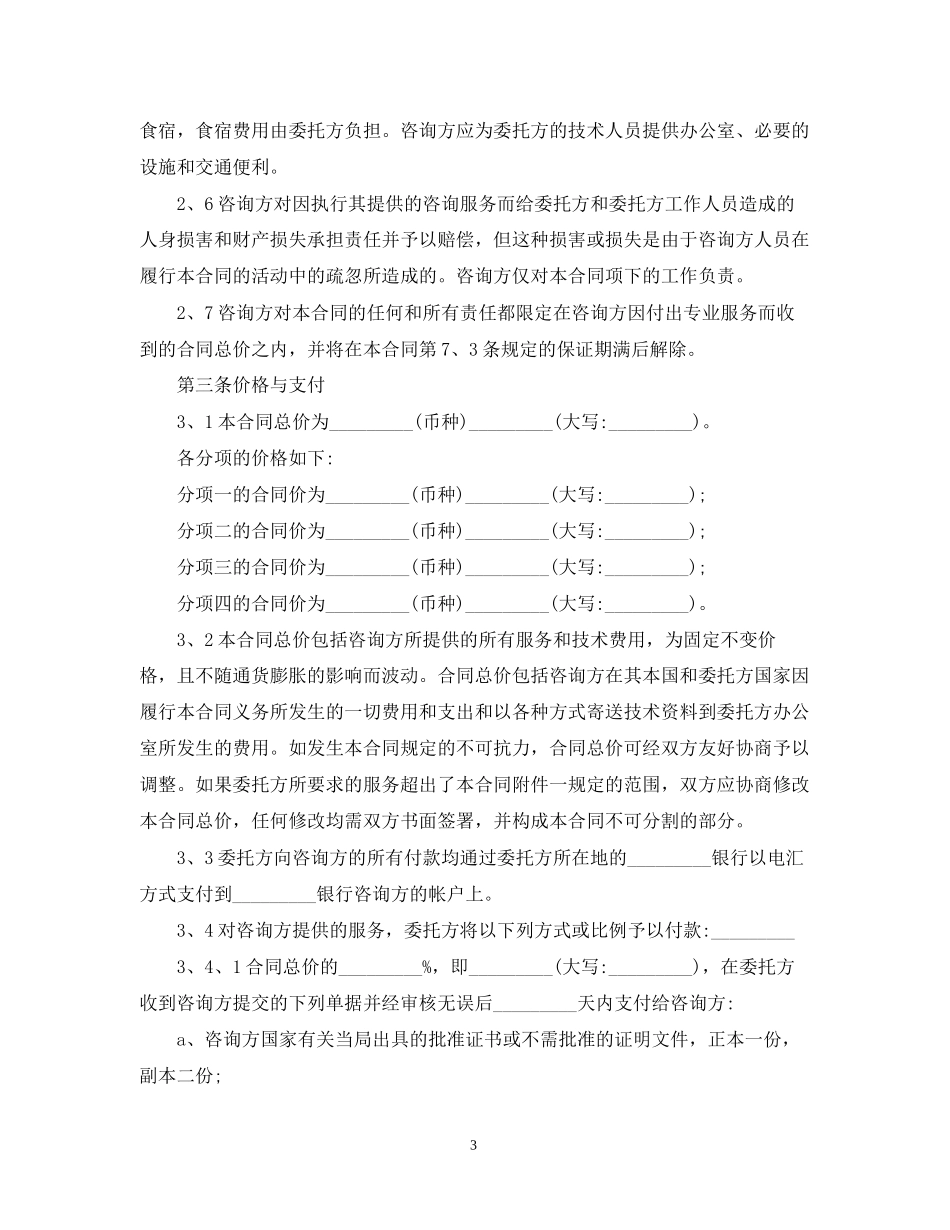 简单的技术咨询合同范本_第3页