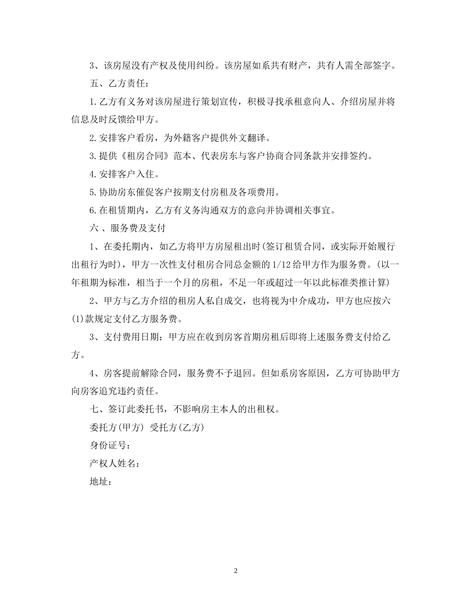 房屋合同授权委托书_第2页