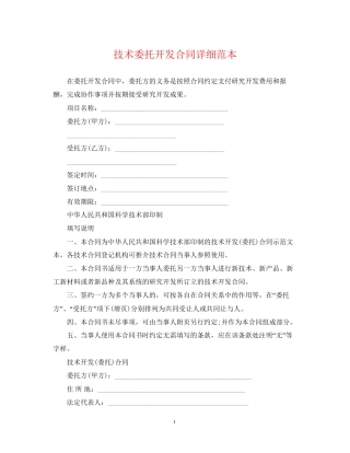 技术委托开发合同详细范本