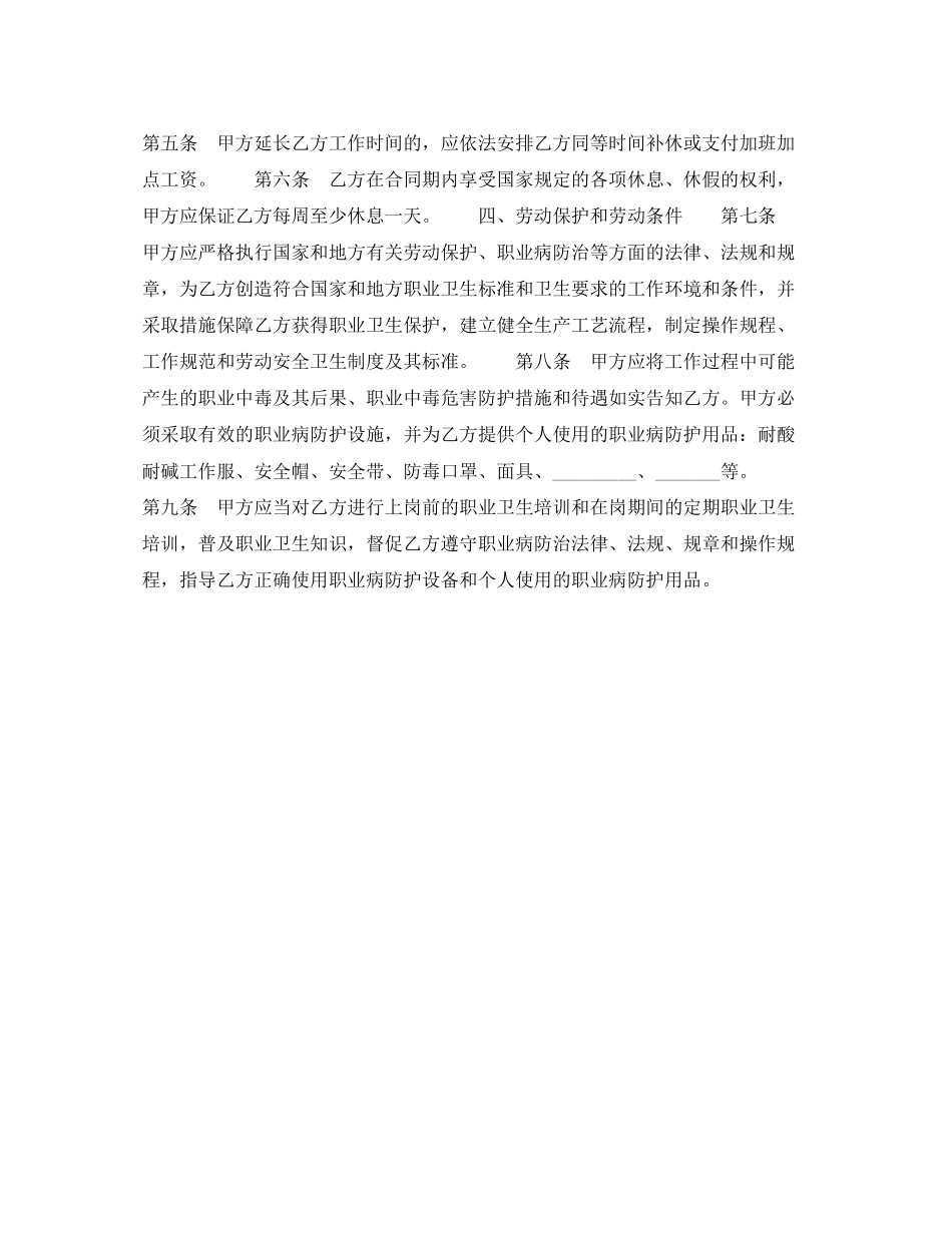 化工劳动合同_第2页