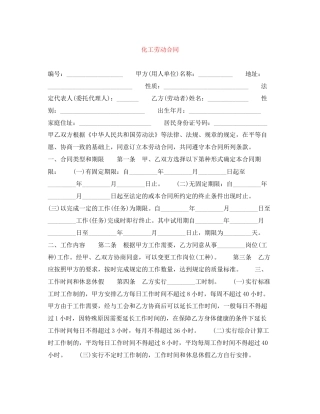化工劳动合同