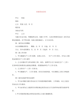 河南劳动合同