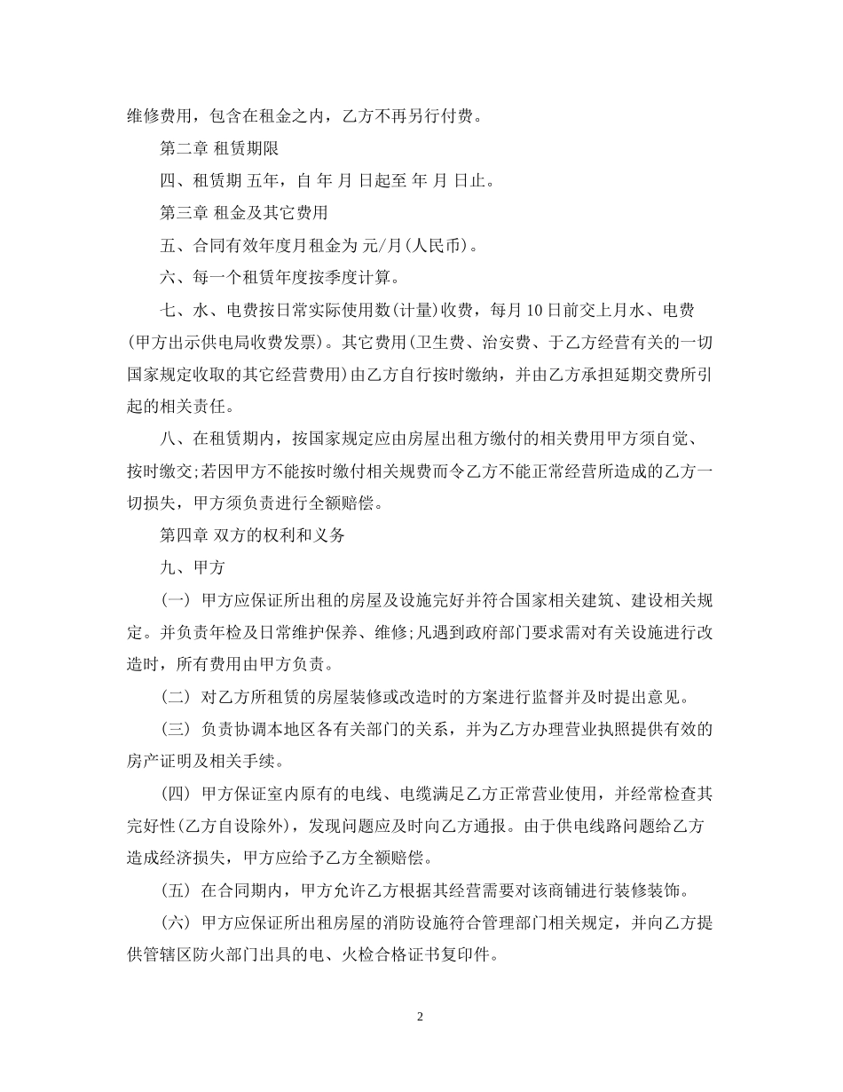 门面租赁合同范本22_第2页