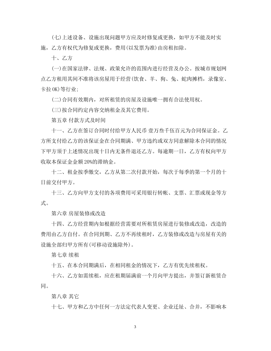 门面租赁合同范本22_第3页