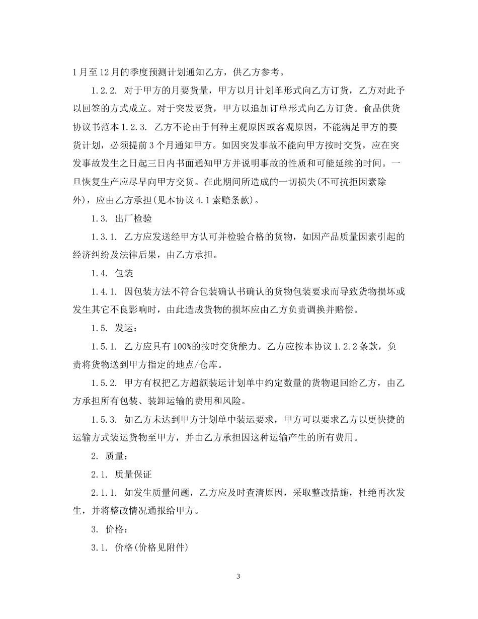酒水供货合同模板_第3页